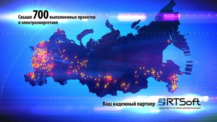 Визуализация проектов, выполненных компанией «РТСофт».