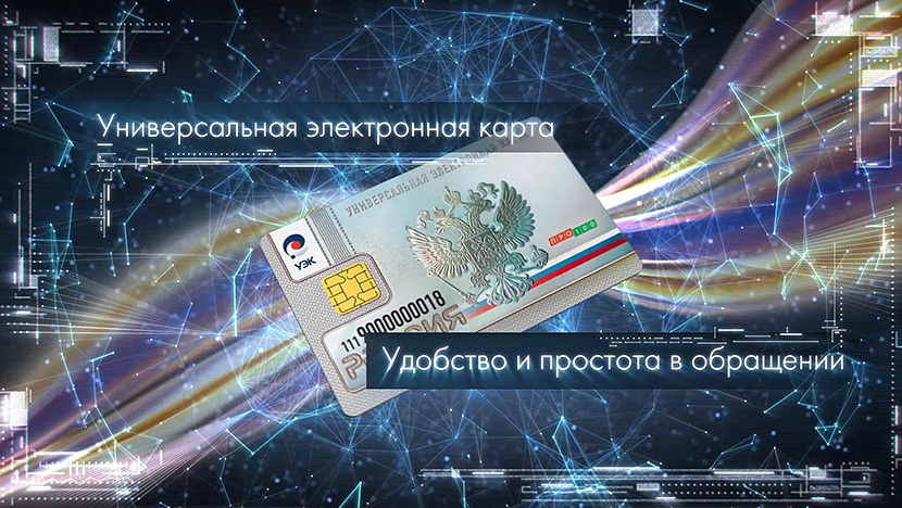 Моушн дизайн ролика Универсальной Электронной Карты.