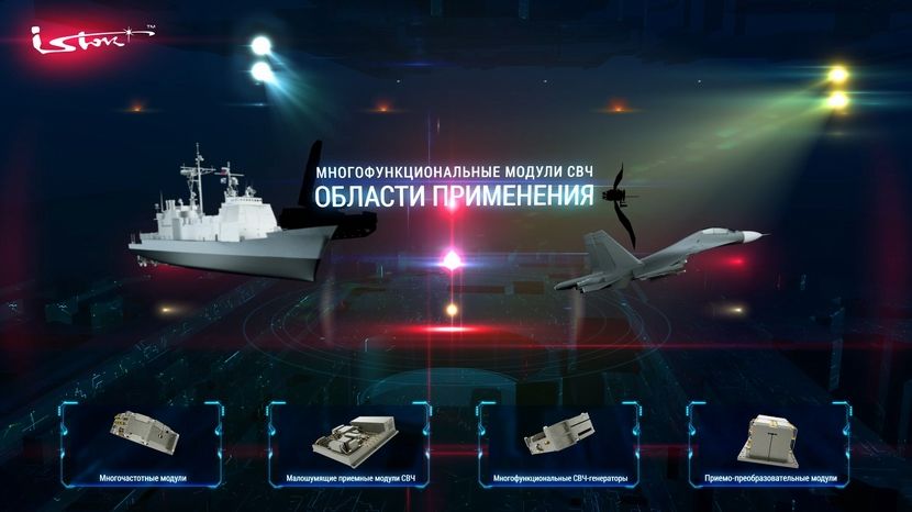Области применения многофункциональных СВЧ модулей.