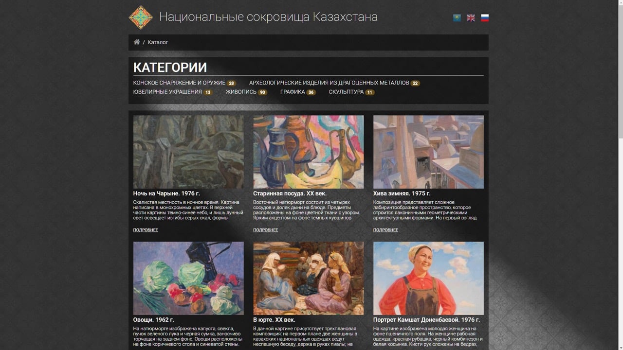 Картины художников Казахстана из коллекции Национального музея Республики.