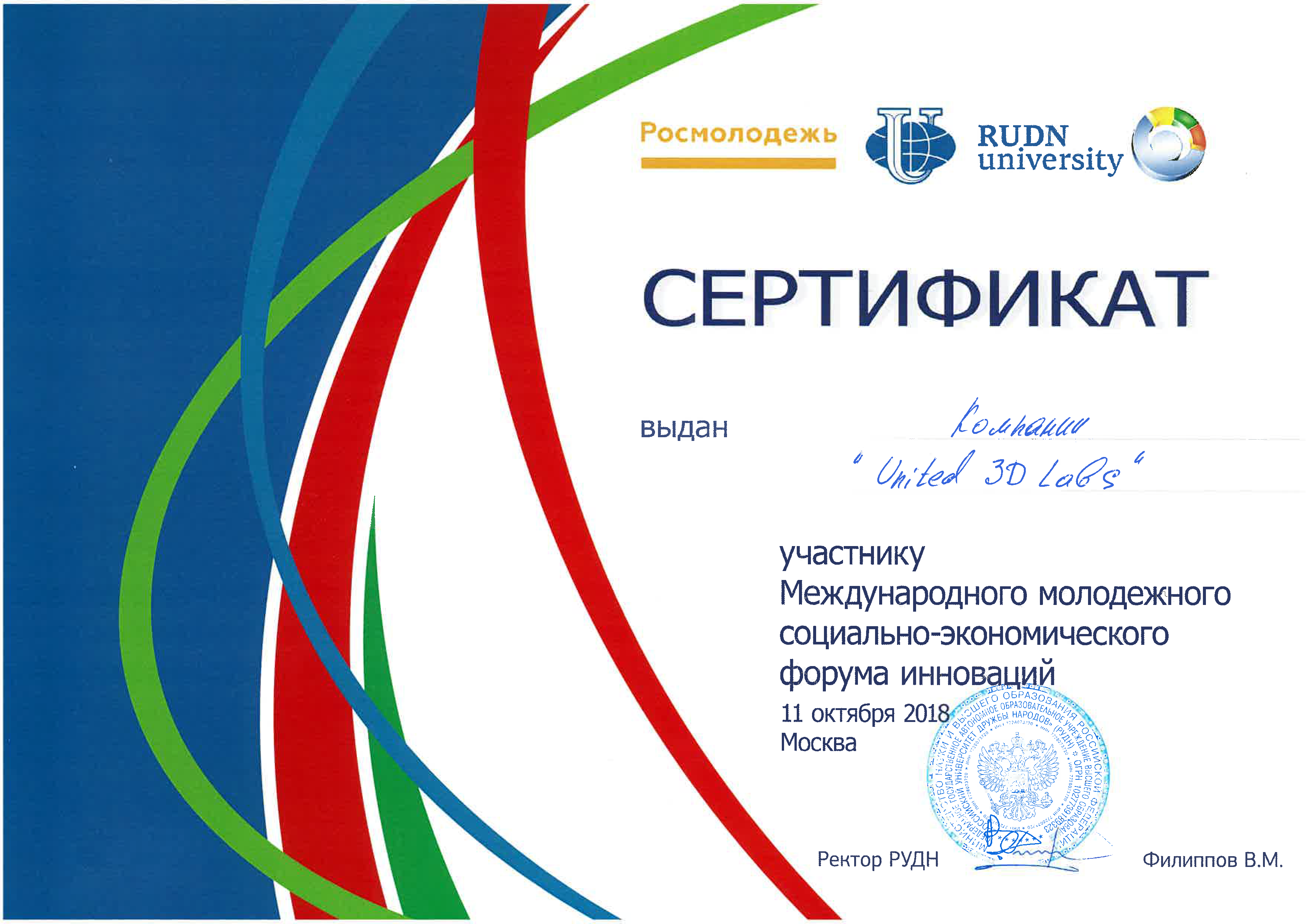 Сертификат участника Форума